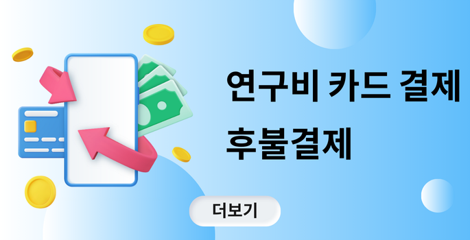 후불결제 배너